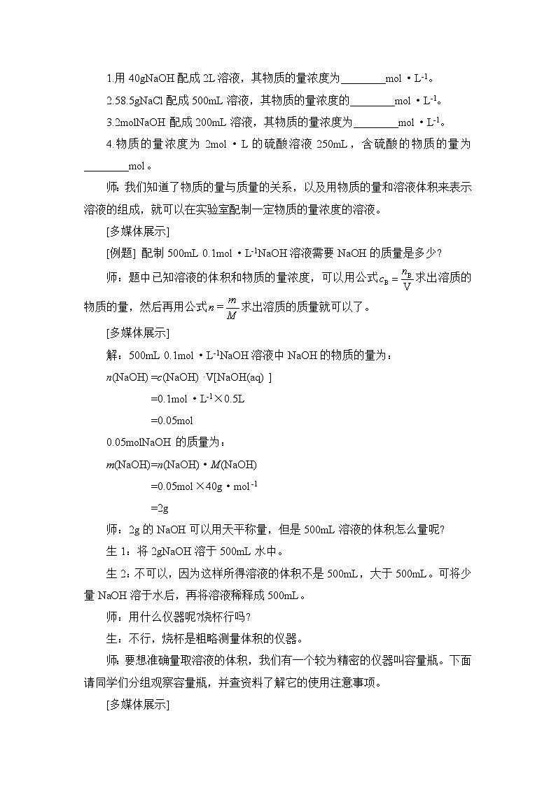 人教版 (2019)高中化学 必修 第一册2-3《第3课时 物质的量浓度》教案第3页