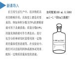 人教版 (2019)高中化学 必修 第一册《2-3-4  配制一定物质的量浓度的溶液》课件