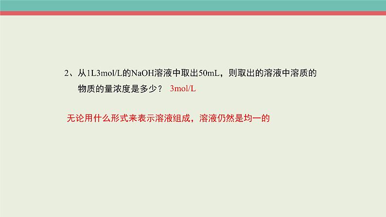 人教版 (2019)高中化学 必修 第一册2-3《物质的量》课件（第三课时）第6页