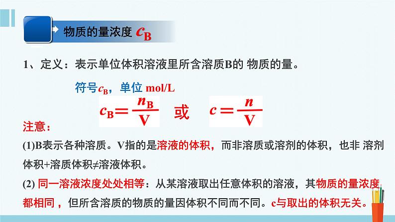 人教版 (2019)高中化学 必修 第一册2-3《第2课时 物质的量浓度》课件第2页