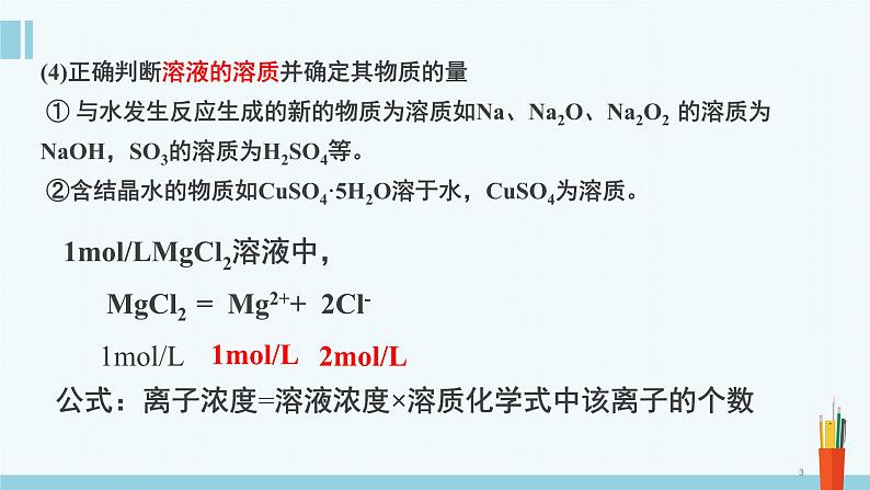 人教版 (2019)高中化学 必修 第一册2-3《第2课时 物质的量浓度》课件第3页