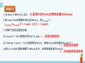 人教版 (2019)高中化学 必修 第一册2-3《第2课时 物质的量浓度》课件