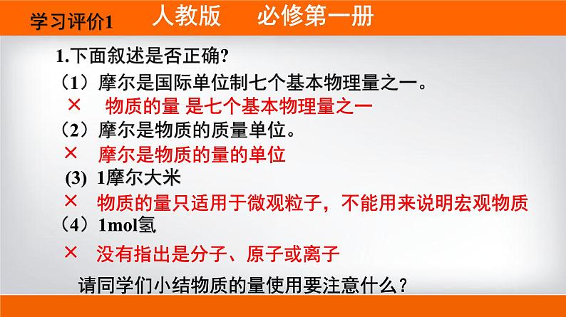 人教版 (2019)高中化学 必修 第一册2-3《第1课时 物质的量的单位——摩尔》课件第8页