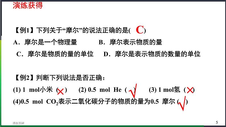 人教版 (2019)高中化学 必修 第一册2-3《第1课时 物质的量的单位—摩尔 》课件第5页
