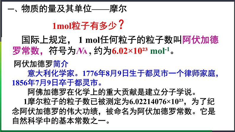 人教版 (2019)高中化学 必修 第一册2-3《第1课时 物质的量的单位—摩尔 》课件第7页