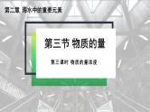 人教版 (2019)高中化学 必修 第一册2-3《第3课时 物质的量—浓度 》课件