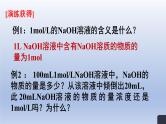 人教版 (2019)高中化学 必修 第一册2-3《第3课时 物质的量—浓度 》课件