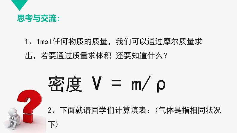 人教版 (2019)高中化学 必修 第一册2-3《物质的量》课件 第2课时第2页