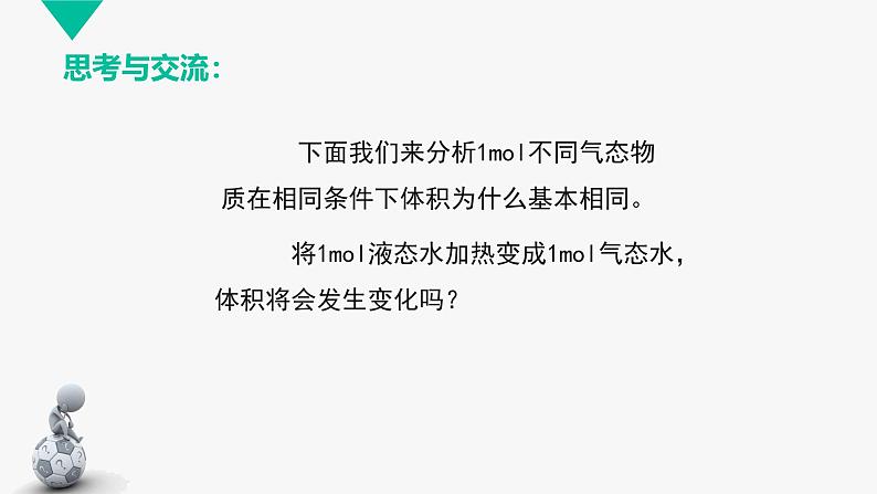 人教版 (2019)高中化学 必修 第一册2-3《物质的量》课件 第2课时第8页