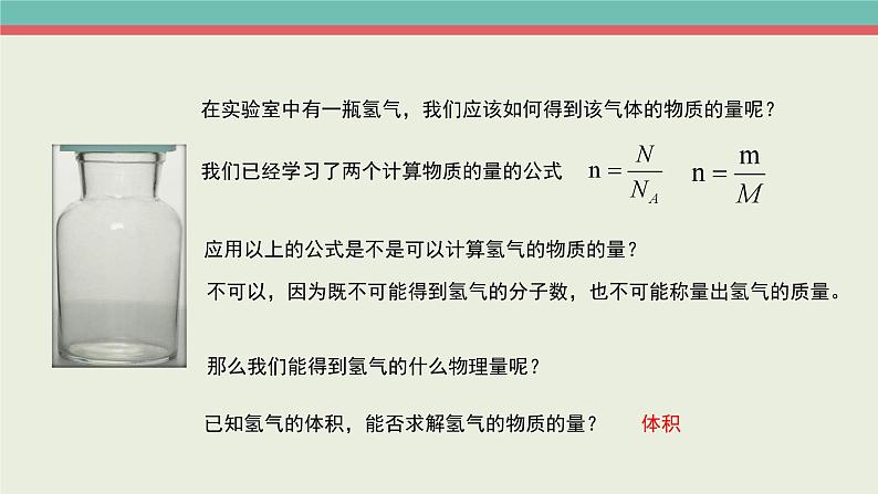 人教版 (2019)高中化学 必修 第一册2-3《物质的量》课件（第二课时）第2页