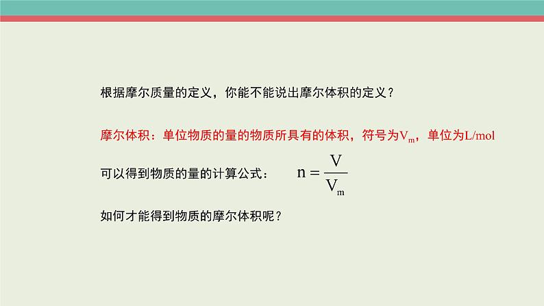 人教版 (2019)高中化学 必修 第一册2-3《物质的量》课件（第二课时）第3页