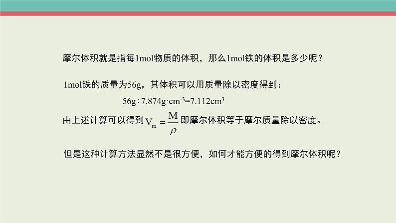 人教版 (2019)高中化学 必修 第一册2-3《物质的量》课件（第二课时）第4页