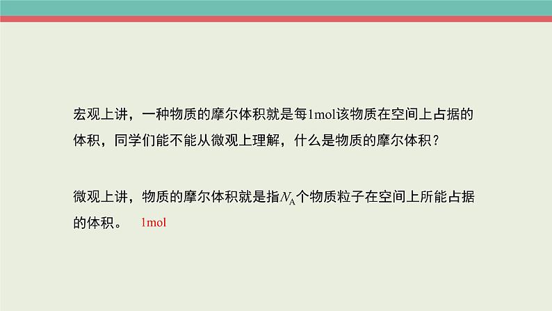 人教版 (2019)高中化学 必修 第一册2-3《物质的量》课件（第二课时）第5页