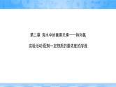 人教版 (2019)高中化学 必修 第一册 第二章《配制一定物质的量浓度的溶液》课件