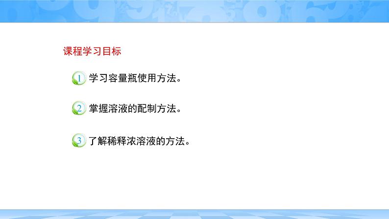 人教版 (2019)高中化学 必修 第一册 第二章《配制一定物质的量浓度的溶液》课件第2页