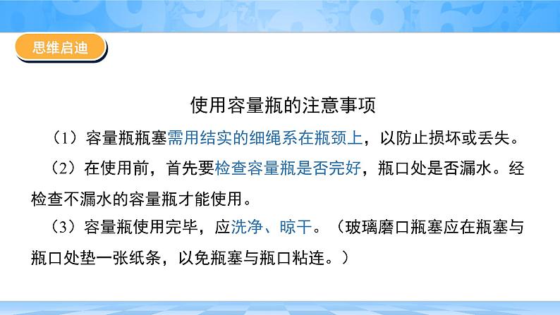 人教版 (2019)高中化学 必修 第一册 第二章《配制一定物质的量浓度的溶液》课件第7页