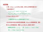 人教版 (2019)高中化学 必修 第一册 第二章《实验活动1 配制一定物质的量浓度的溶液》课件