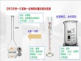 人教版 (2019)高中化学 必修 第一册 第二章《实验活动1 配制一定物质的量浓度的溶液》课件