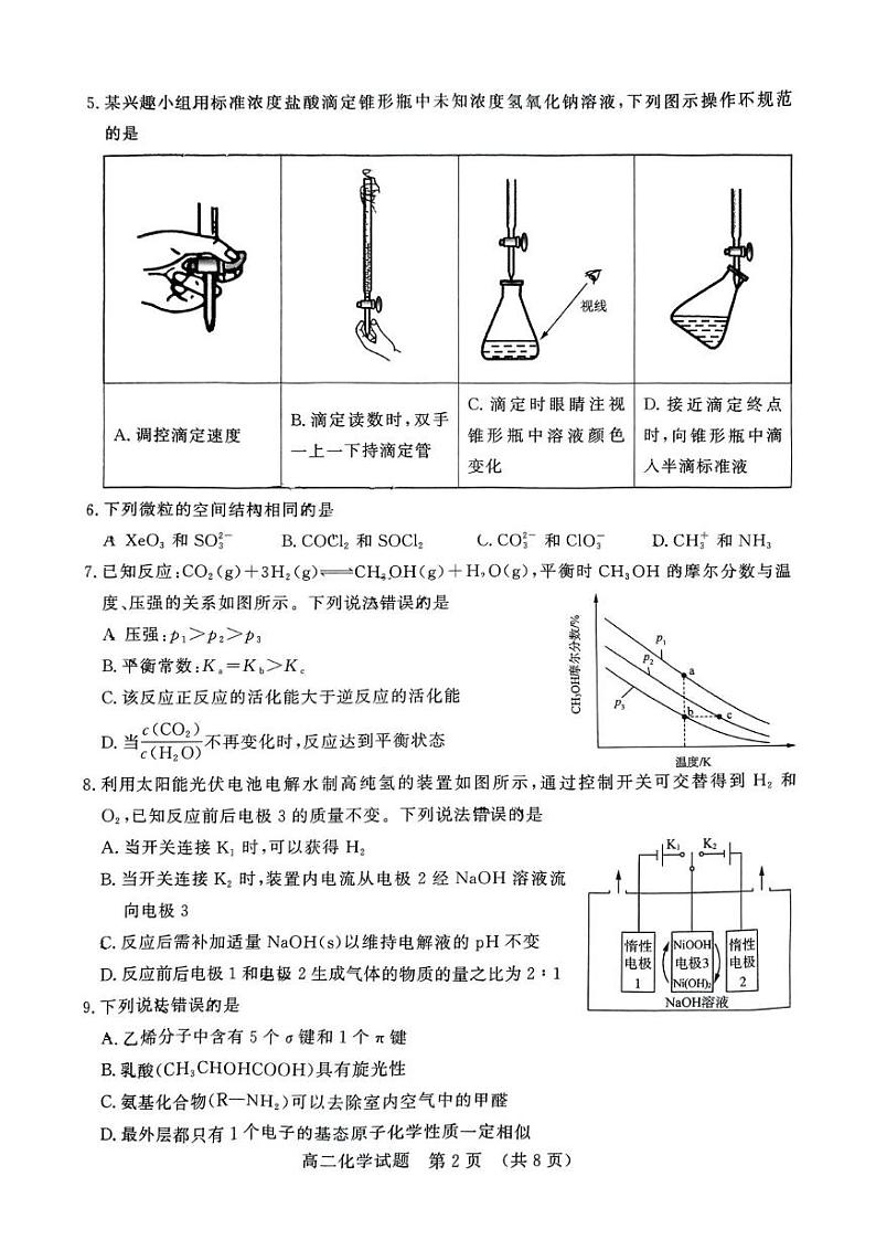 2025.1济南市高二期末统考化学试题第2页