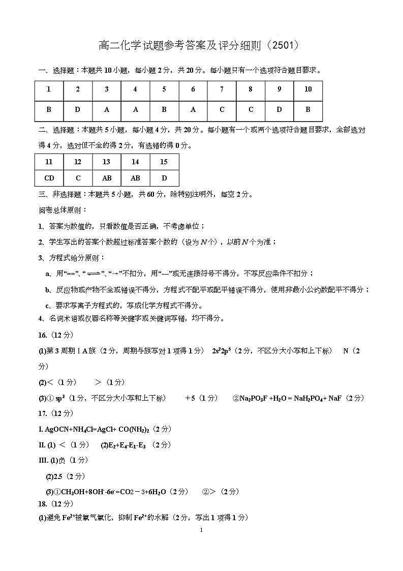 2025年1月高二期末化学参考答案第1页