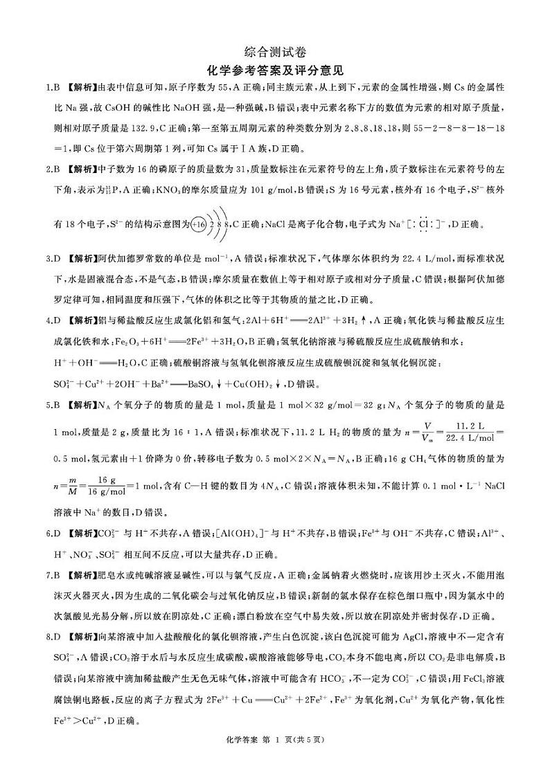 高一(上)化学  综合人教75单选答案第1页