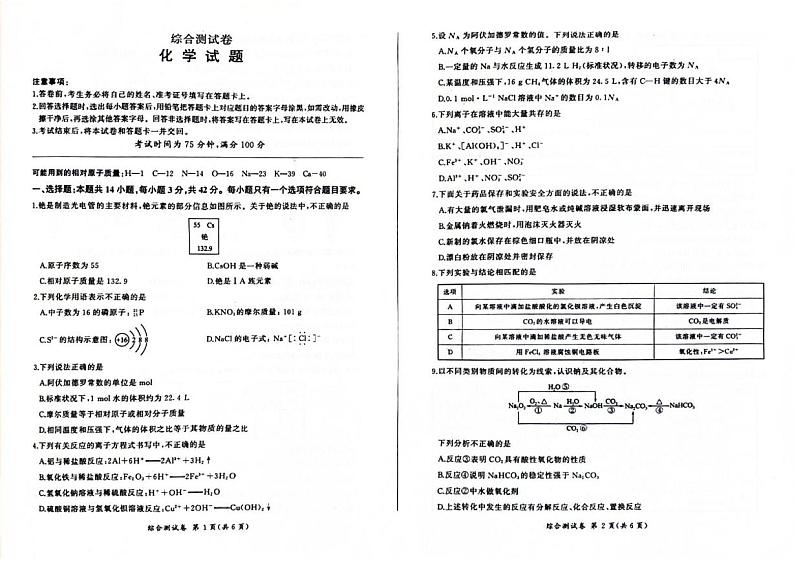 黑龙江省龙东地区2024-2025学年高一上学期期末考试化学试卷第1页