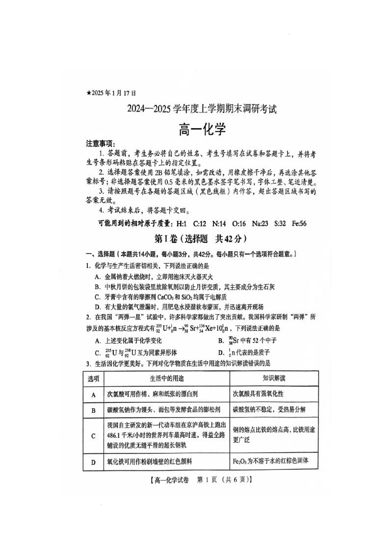 河南省三门峡市2024-2025学年度下学期期末调研考试高一化学试题第1页
