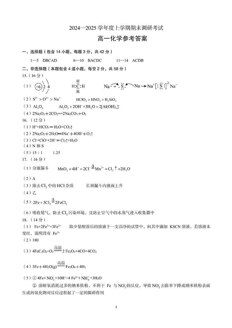 河南省三门峡市2024-2025学年度下学期期末调研考试高一化学试题答案第1页