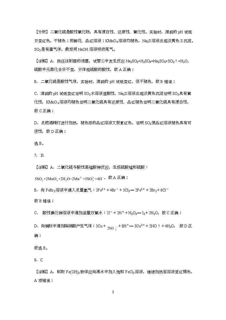 24秋末高一化学试题答案详解版第3页