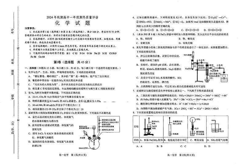 河南省南阳市2024-2025学年高一上学期1月期末考试化学试卷第1页