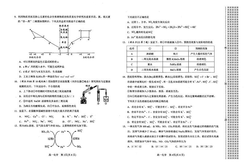 河南省南阳市2024-2025学年高一上学期1月期末考试化学试卷第2页