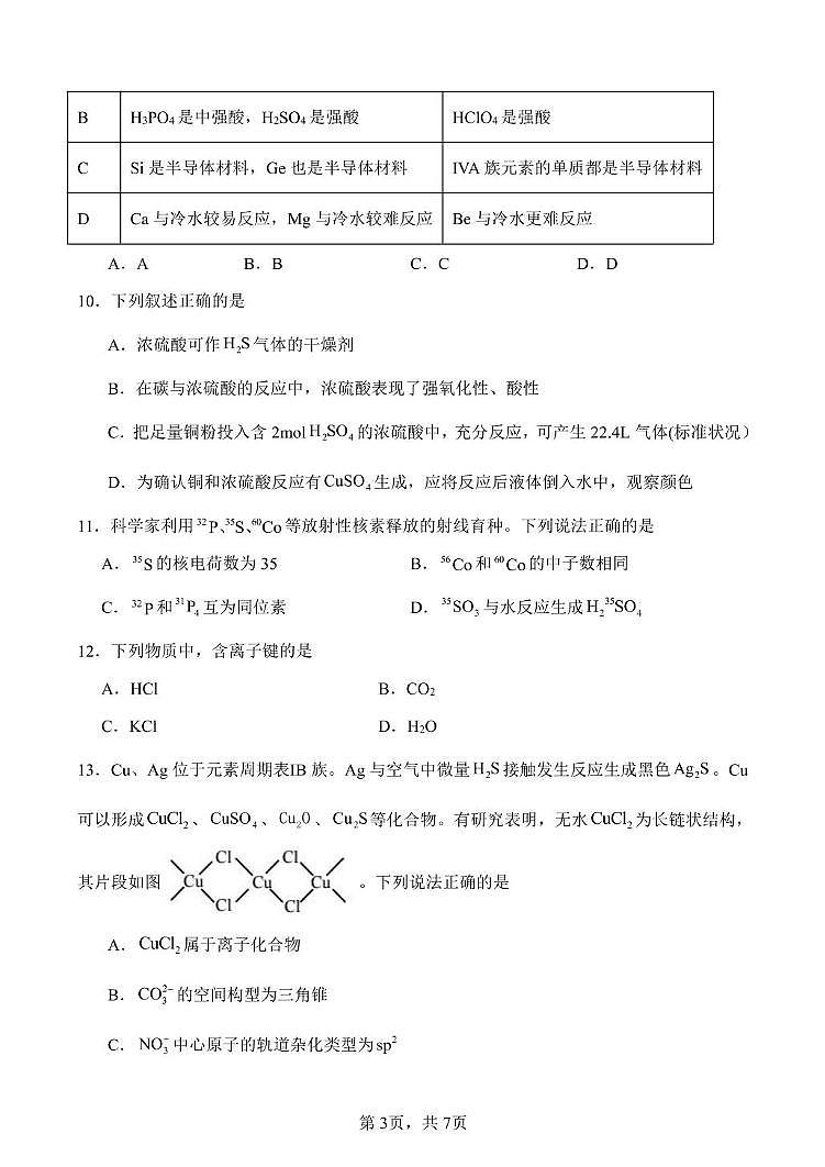 高三化学试题第3页