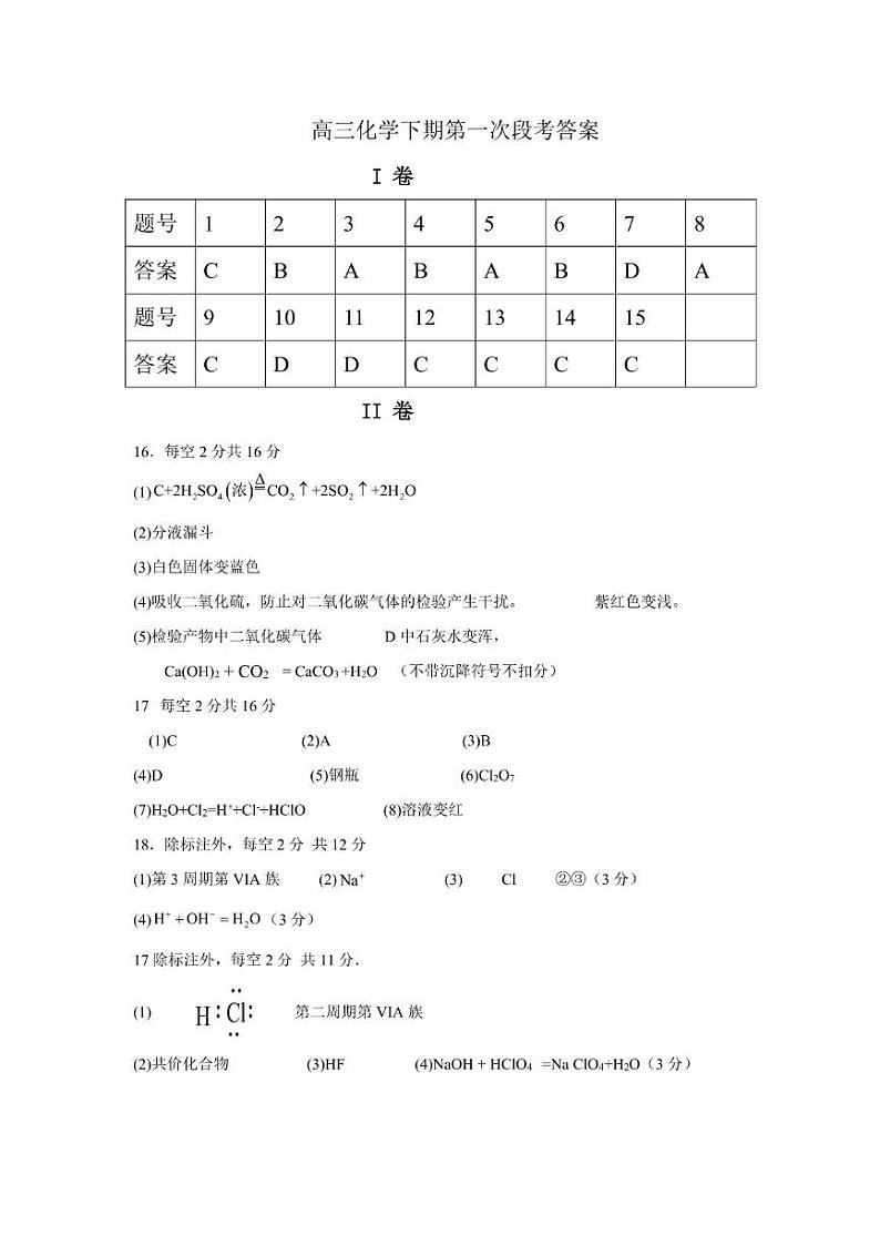 高三化学答案第1页