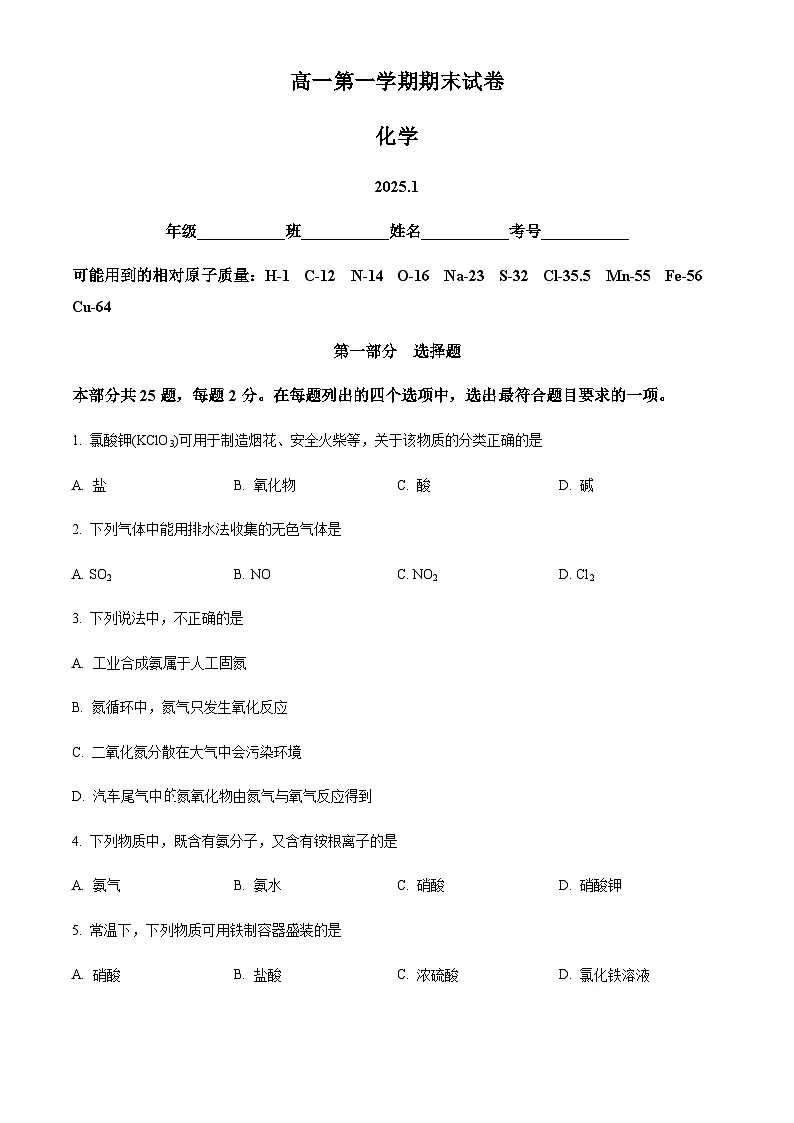 北京市清华附中2024-2025学年高一上学期期末化学试题（含答案）第1页
