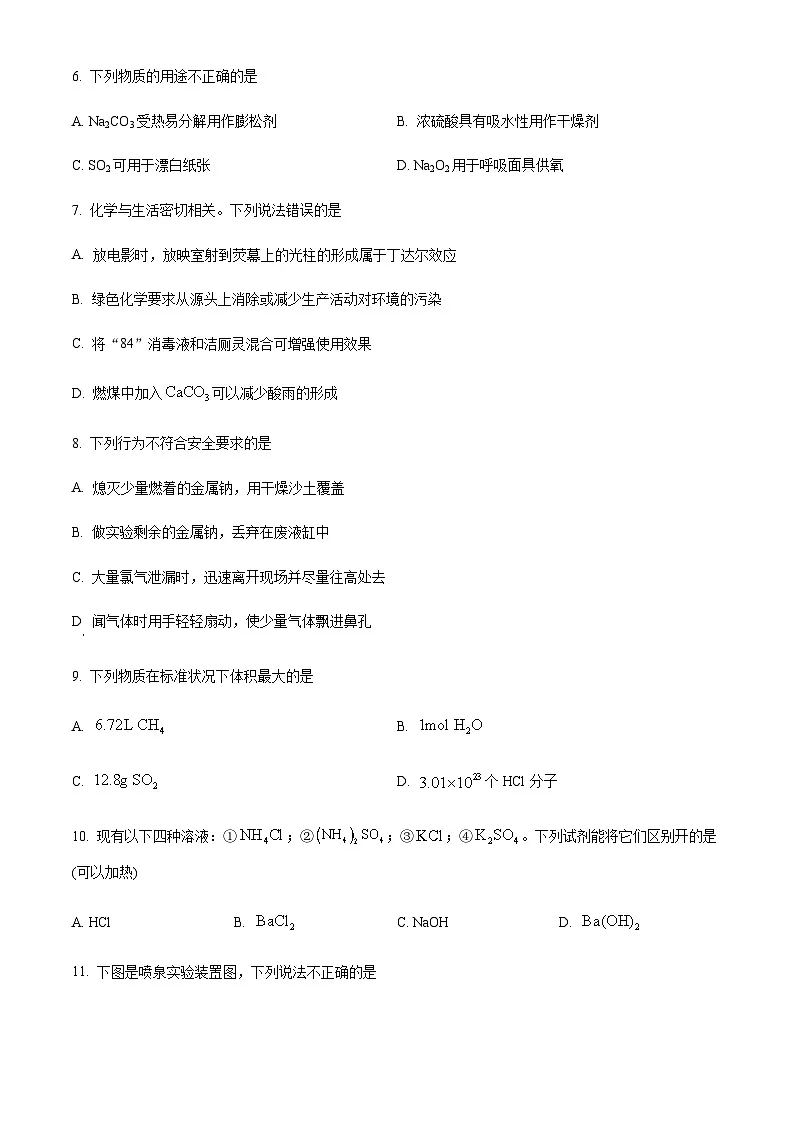 北京市清华附中2024-2025学年高一上学期期末化学试题（含答案）第2页