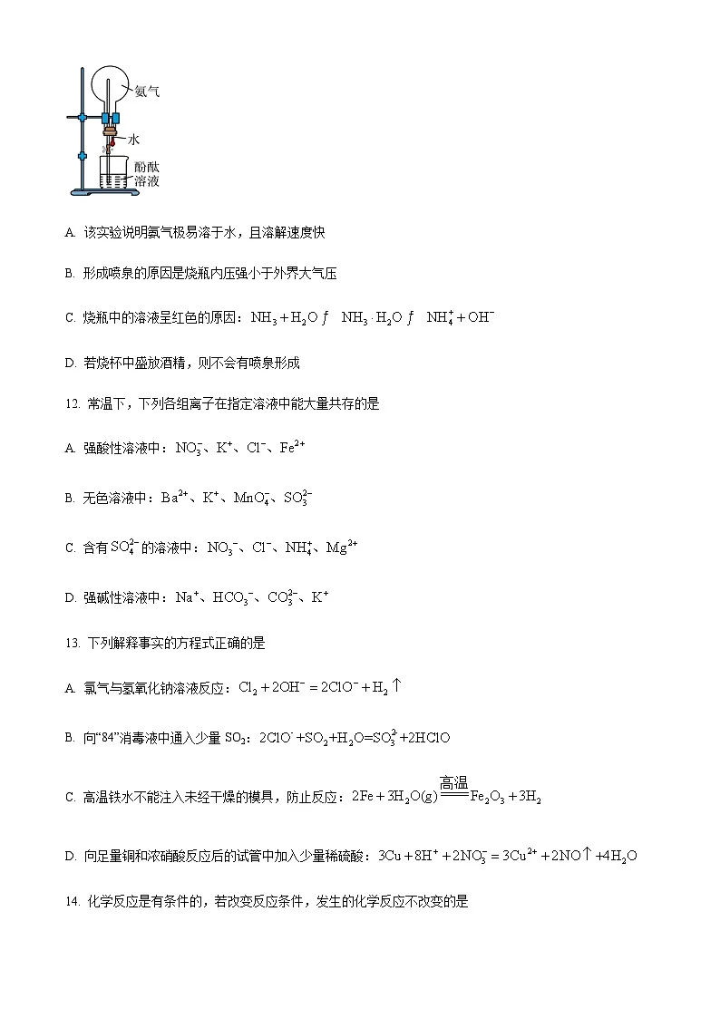 北京市清华附中2024-2025学年高一上学期期末化学试题（含答案）第3页