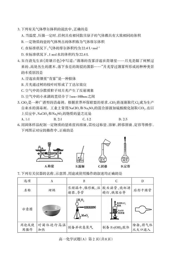 山东省泰安市2024-2025学年高一上学期期末考试化学（A）试卷（PDF版，含答案）第2页