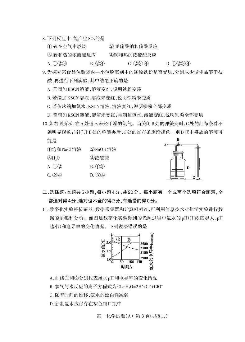 山东省泰安市2024-2025学年高一上学期期末考试化学（A）试卷（PDF版，含答案）第3页
