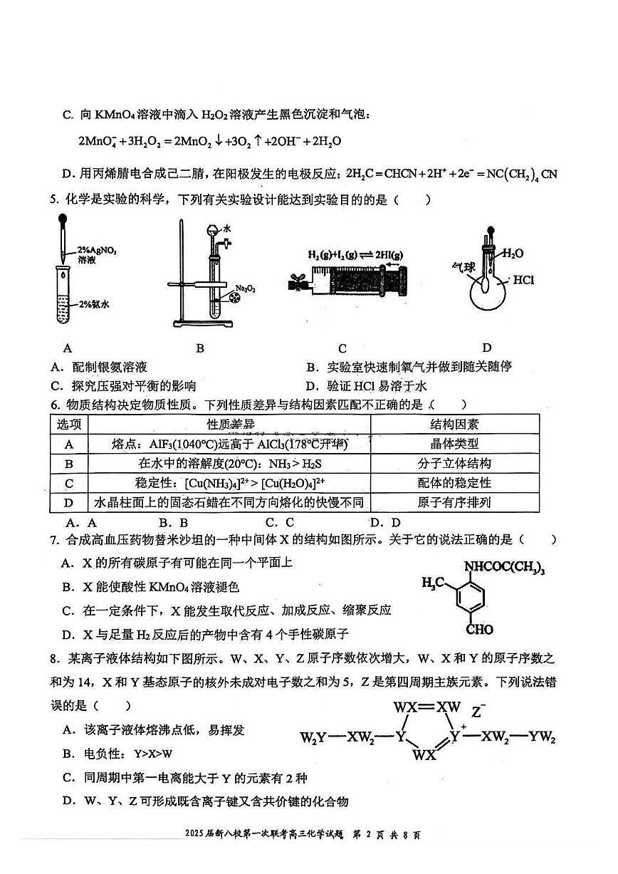 化学试卷+答案 —江西省新八校（拾穗者）第2页