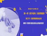1.3.3預(yù)測(cè)元素及其化合物的性質(zhì)（同步課件）-2024-2025學(xué)年高一化學(xué)（魯科版2019必修第二冊(cè)）