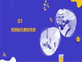 1.3.3預(yù)測(cè)元素及其化合物的性質(zhì)（同步課件）-2024-2025學(xué)年高一化學(xué)（魯科版2019必修第二冊(cè)）