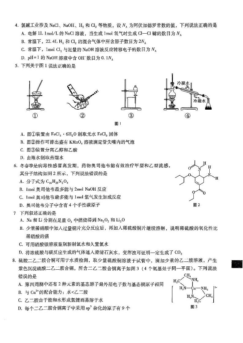巴蜀中学2025届高考适应性月考卷（五）化学试卷及参考答案第2页