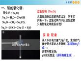 人教版 (2019)高中化学 必修 第一册 2-1《第2课时 氧化钠和过氧化钠》课件