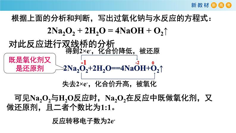 人教版 (2019)高中化学 必修 第一册 2-1《第2课时 氧化钠和过氧化钠》课件第6页