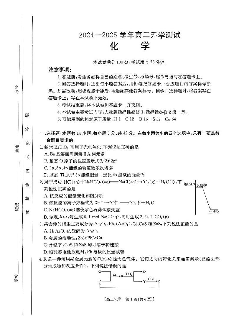 扫描件_化学试卷第1页