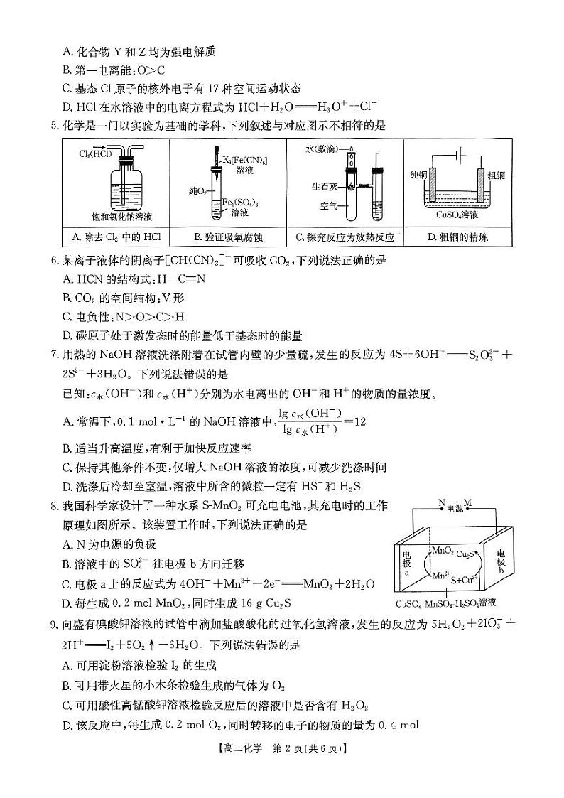 扫描件_化学试卷第2页