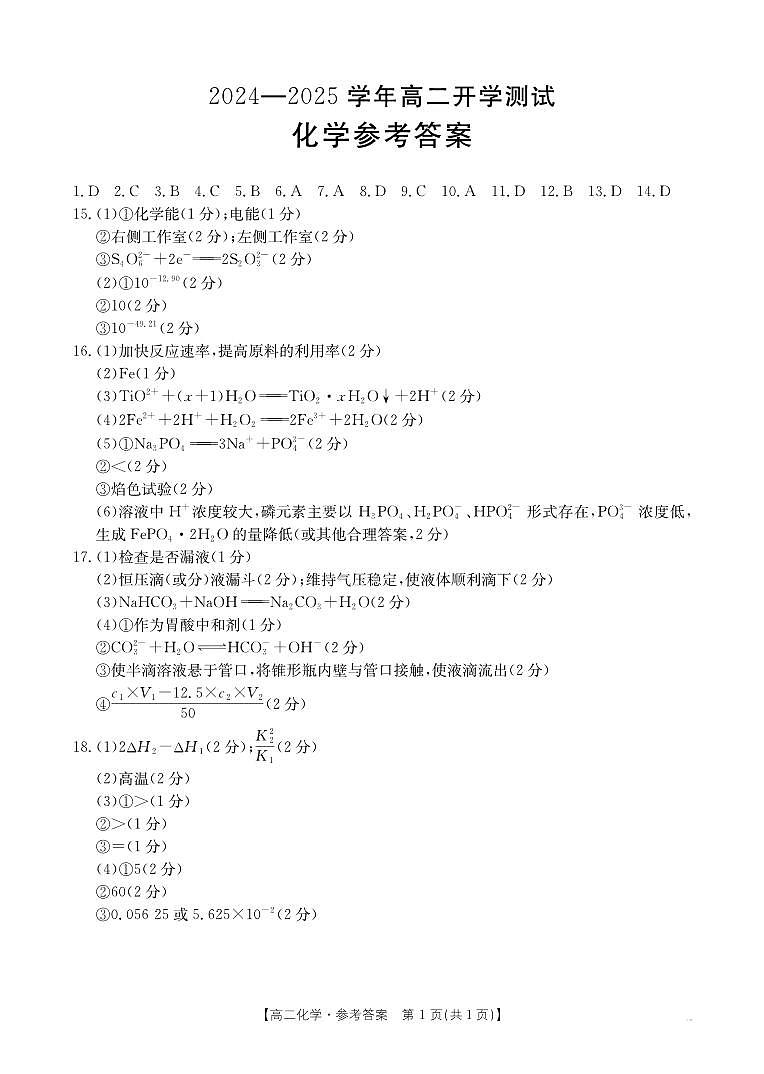 化学答案(1)第1页