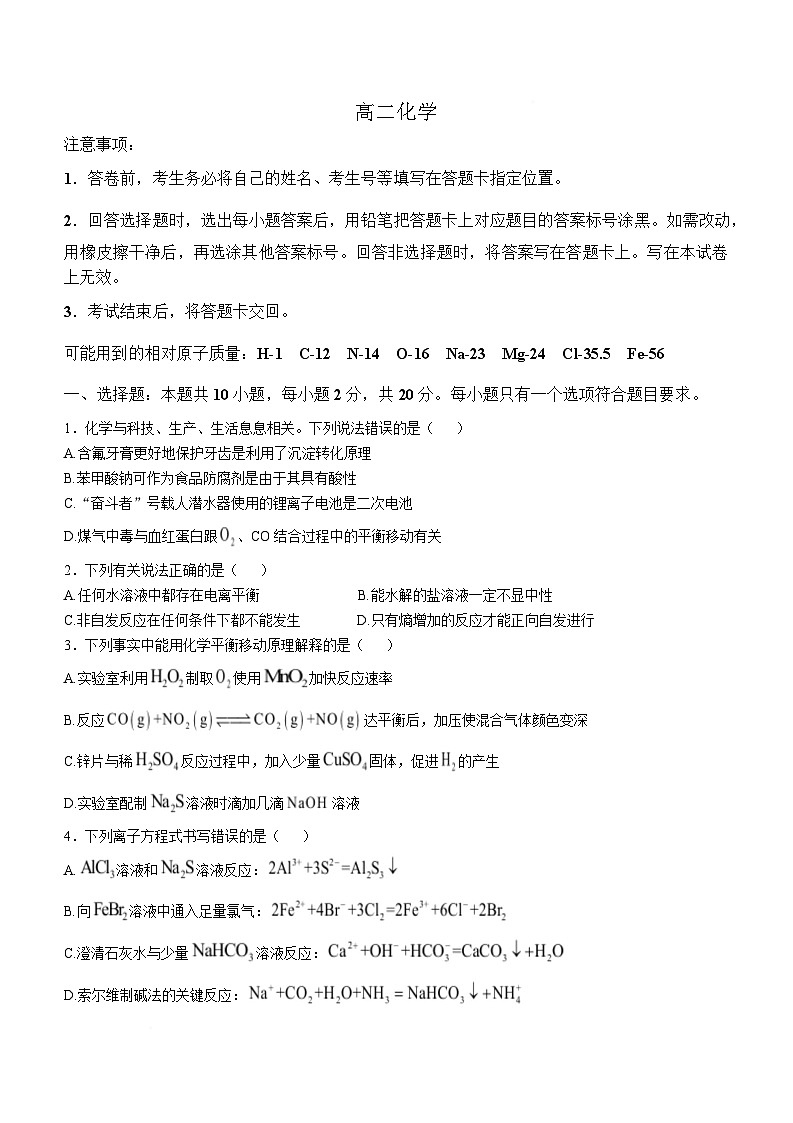 山东省威海市2024-2025学年高二上学期期末考试化学试卷第1页