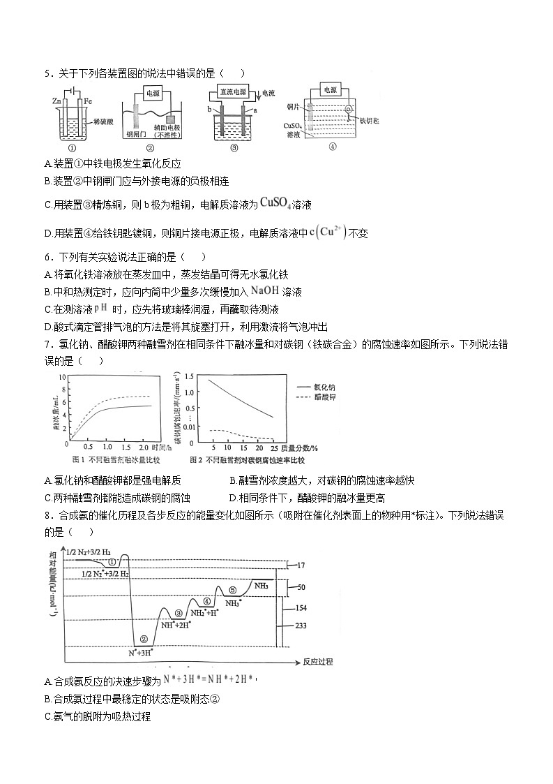 山东省威海市2024-2025学年高二上学期期末考试化学试卷第2页
