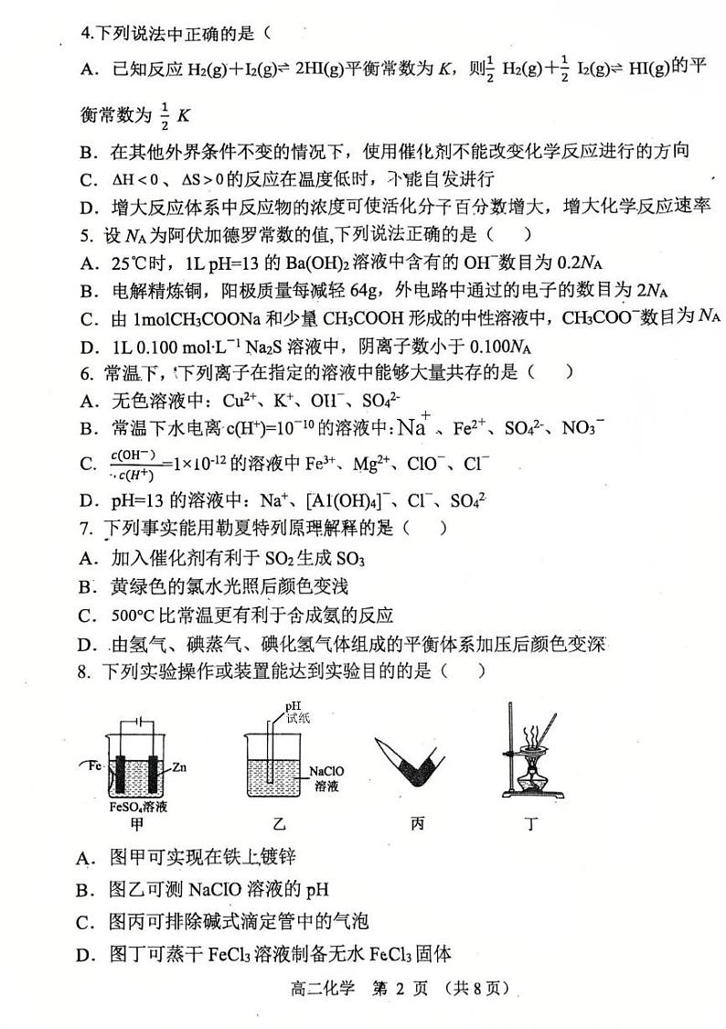 河南省漯河市2024-2025学年高二上学期期末质量监测化学试卷第2页